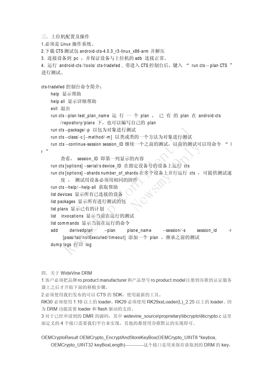 CTS测试说明_第2页