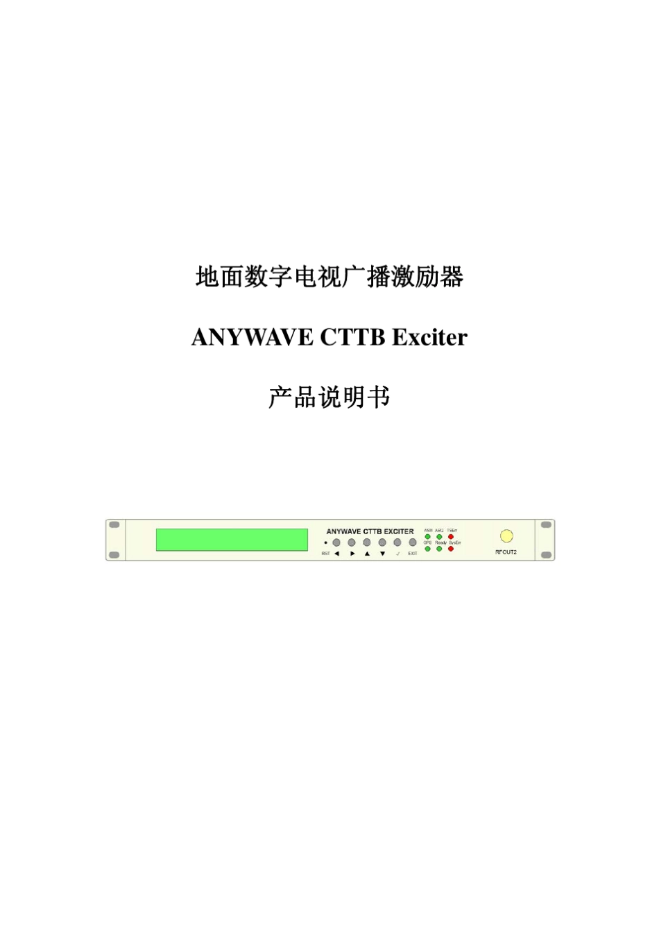CTTB激励器说明书v13_LOGO_第1页