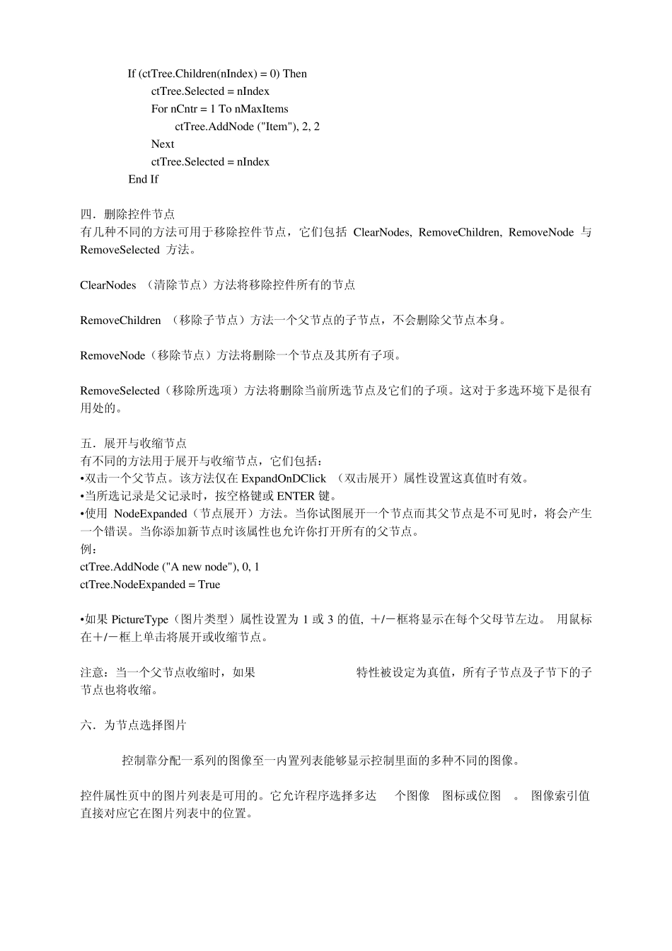 cttree6.0帮助文档_第3页
