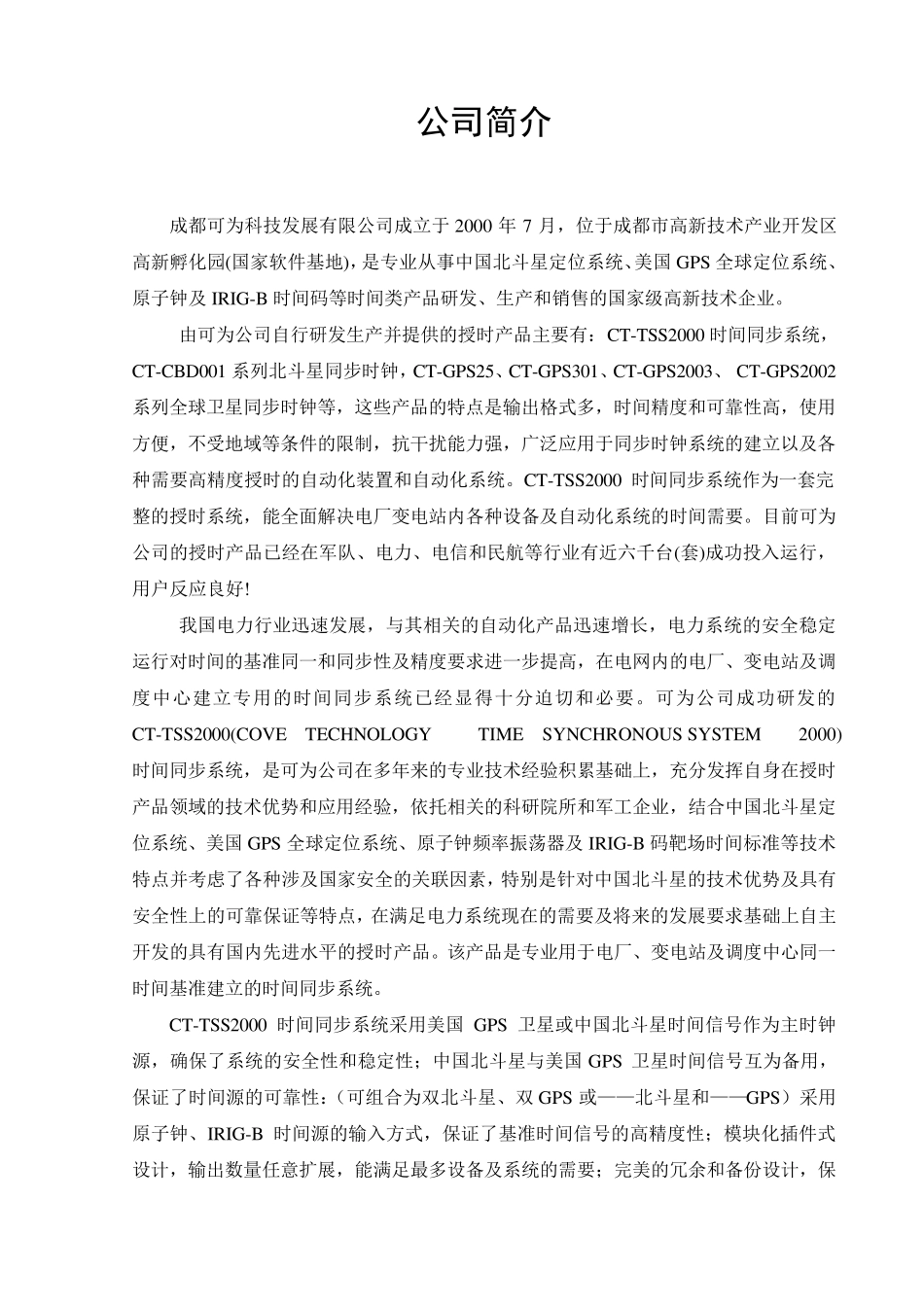 CTTSS2000主时钟《使用说明书》_第2页