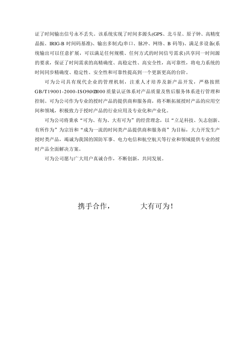 CTTSS2000主时钟《使用说明书》_第3页