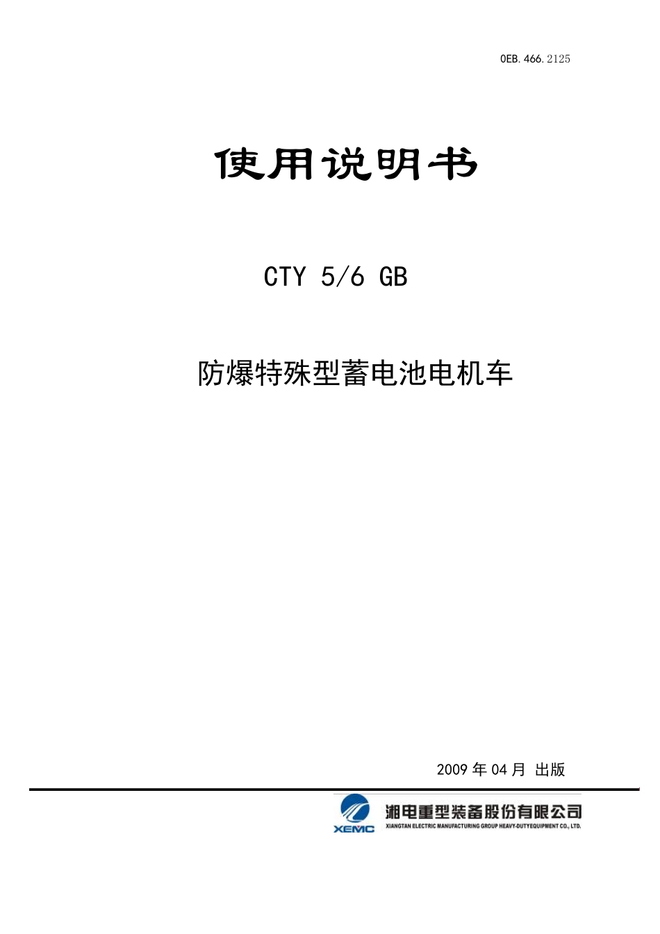 CTY56GB说明书(湘电)_第1页