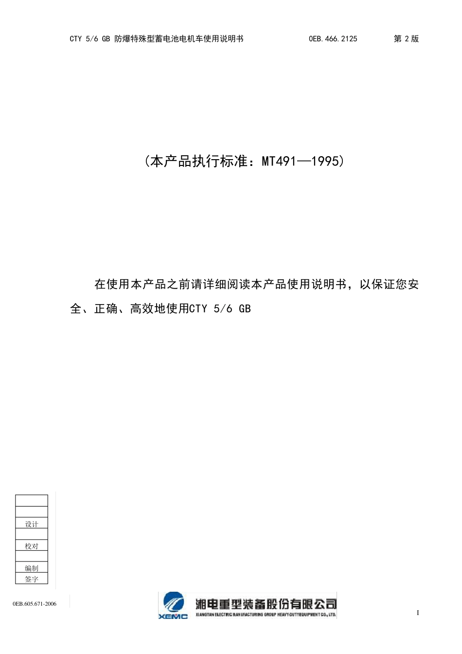 CTY56GB说明书(湘电)_第2页