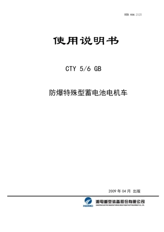 CTY56GB说明书(湘电)