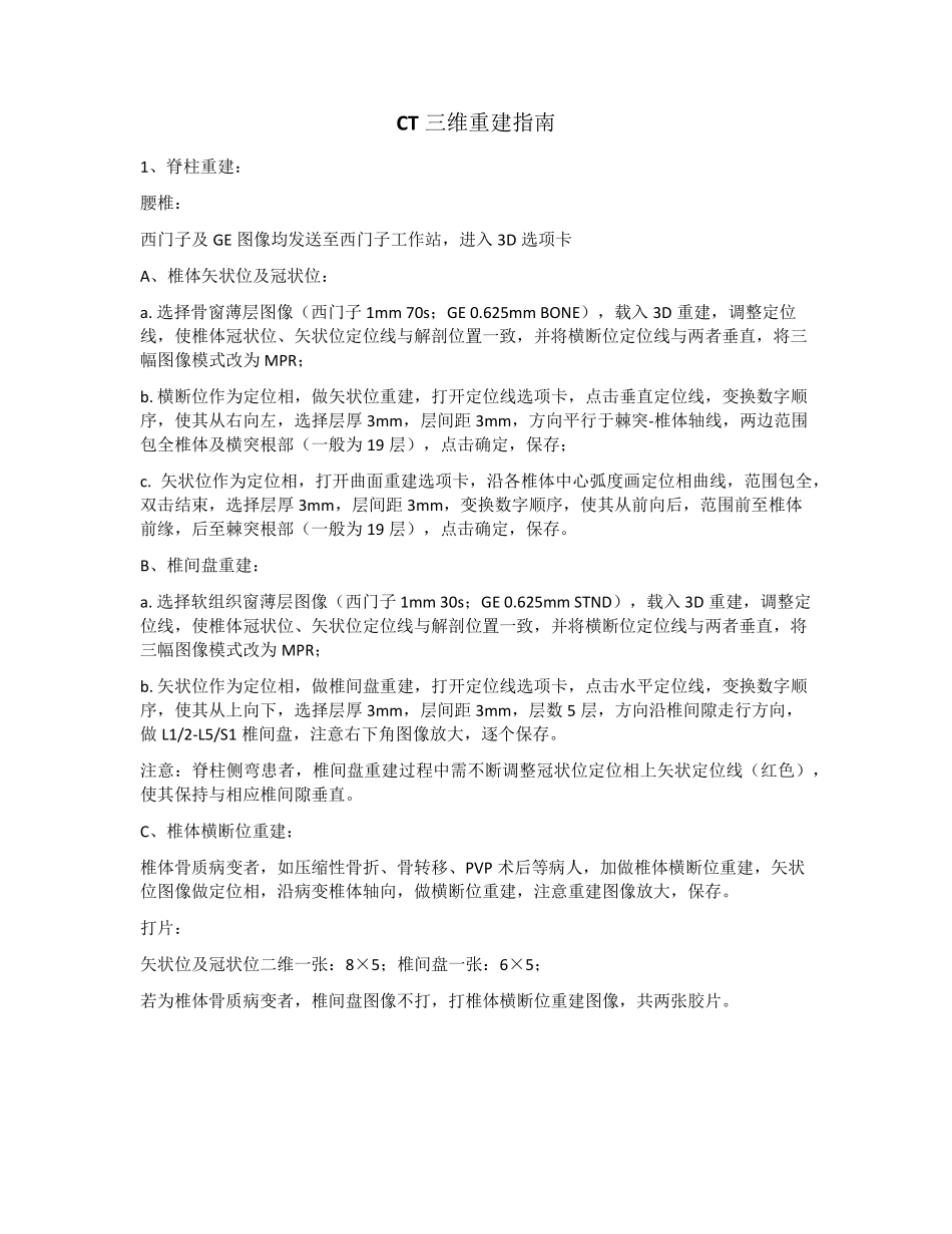 CT三维重建指南_第1页