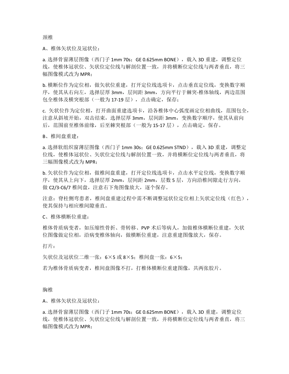 CT三维重建指南_第2页