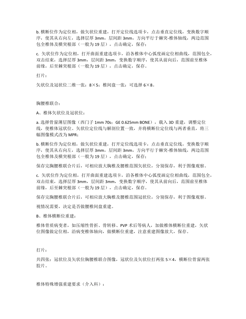 CT三维重建指南_第3页