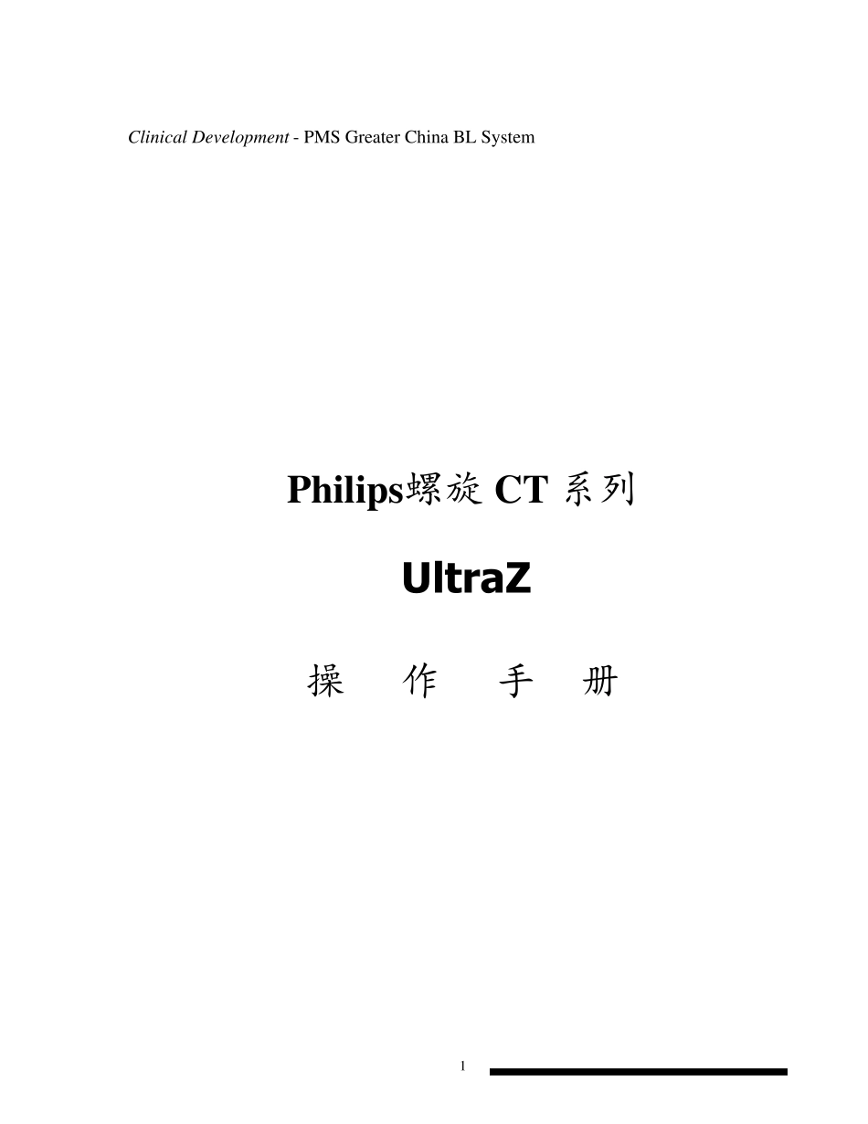 CT中文手册_第1页