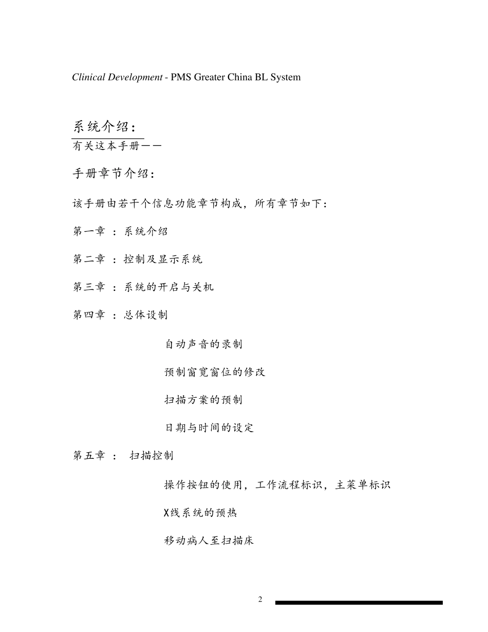 CT中文手册_第2页