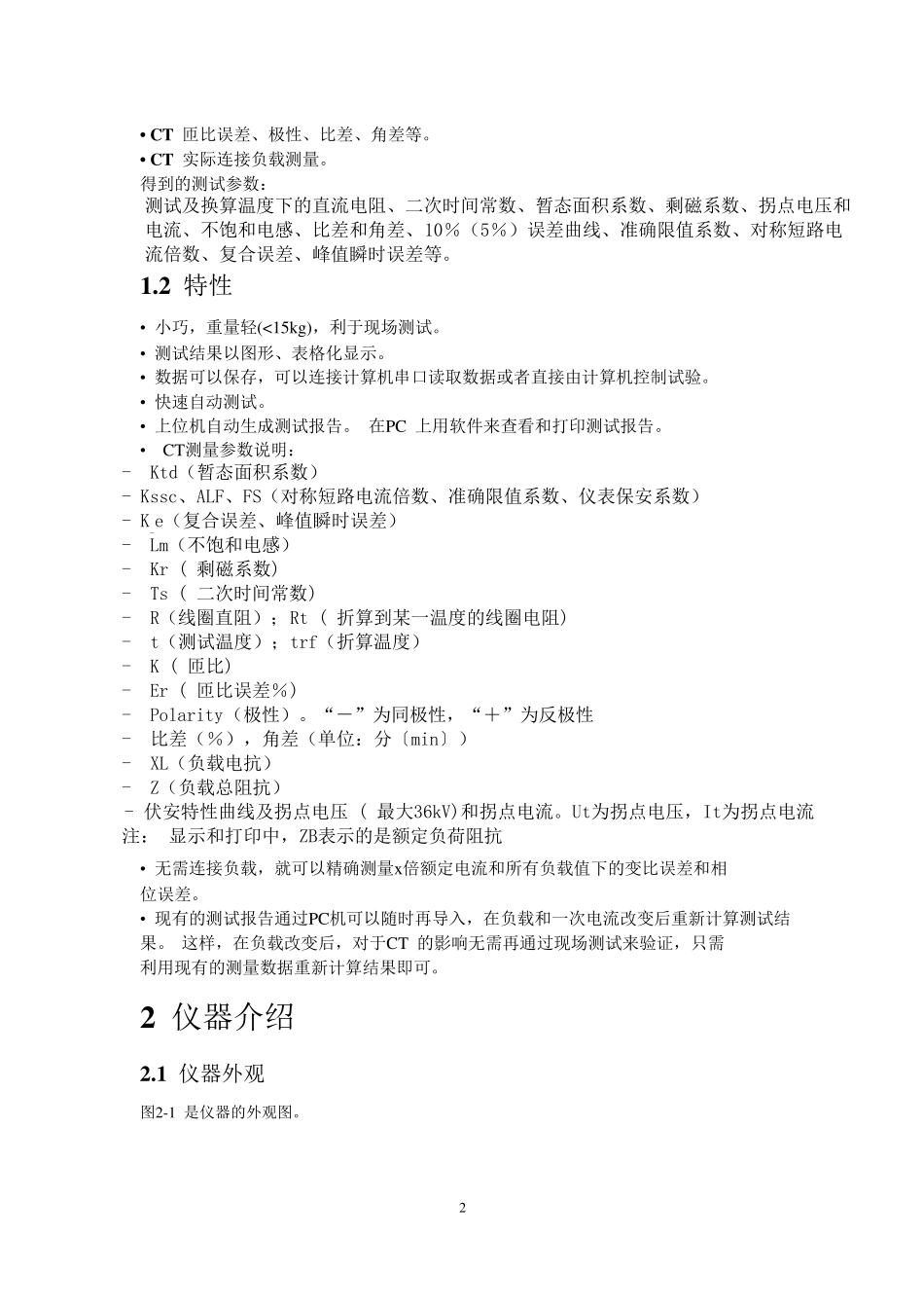 CT分析仪说明书_第2页