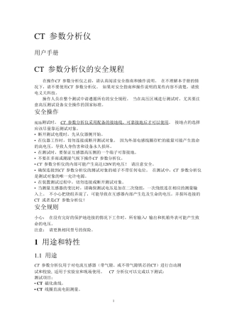 CT分析仪说明书