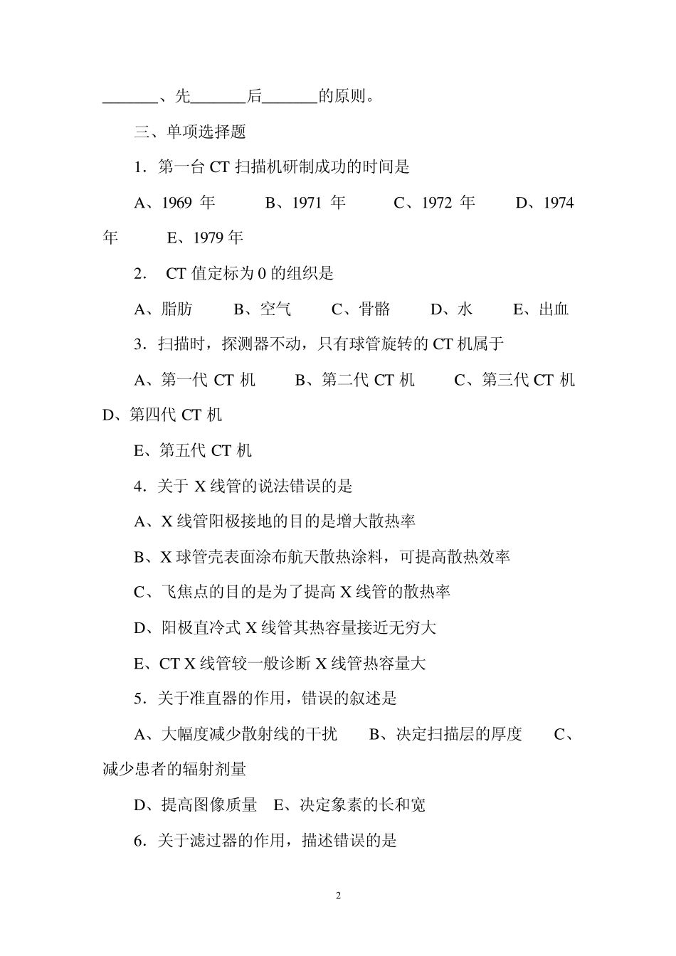 CT医师上岗证考试试题及参考答案_第2页