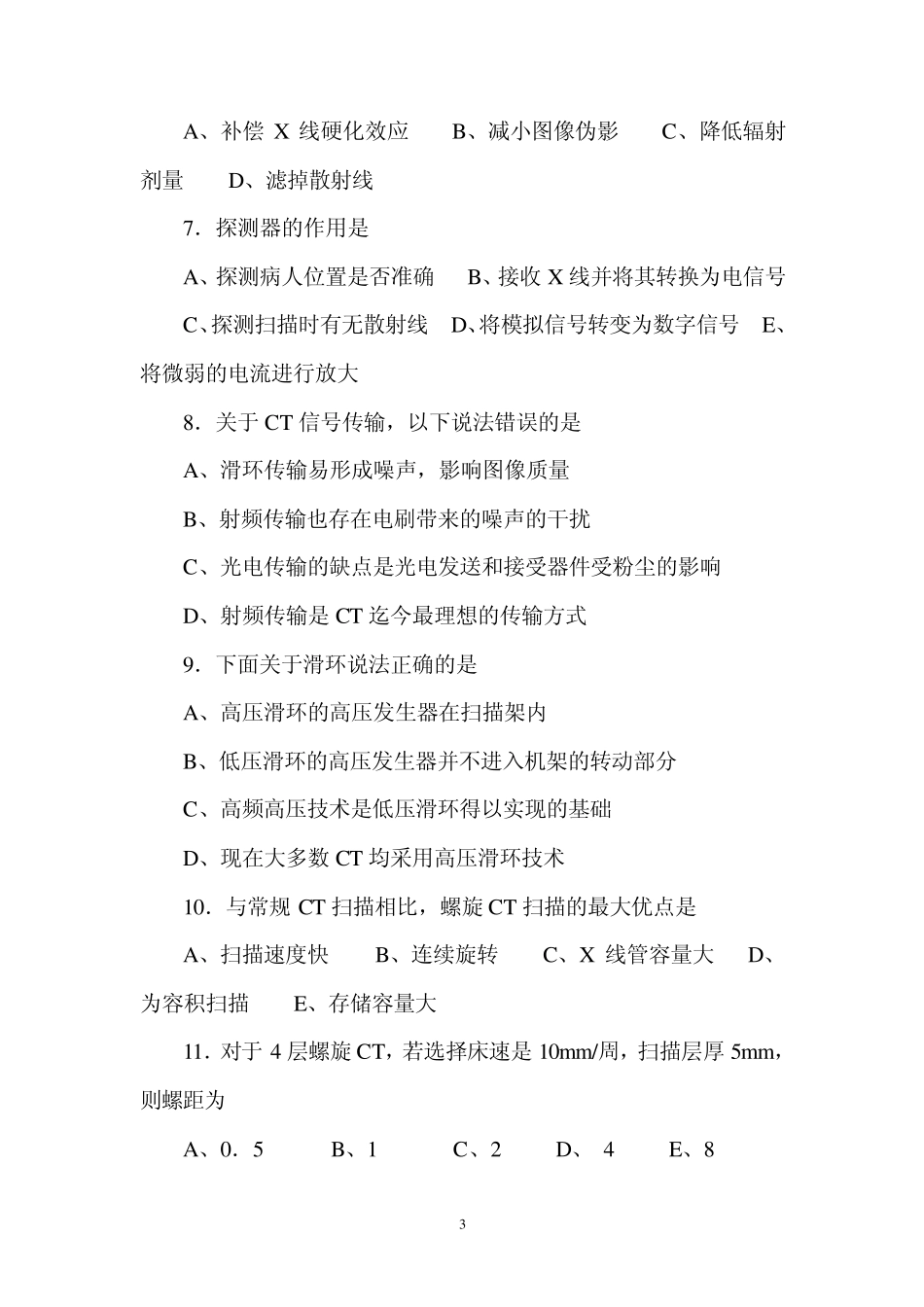 CT医师上岗证考试试题及参考答案_第3页