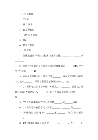 CT医师上岗证考试试题及参考答案