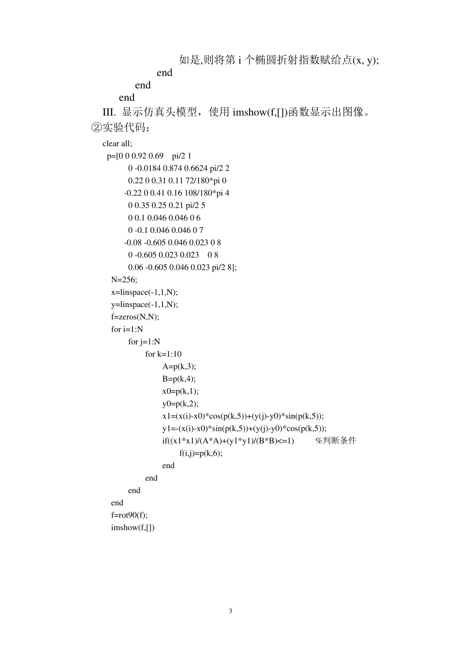 CT反投影滤波重建算法设计_第3页