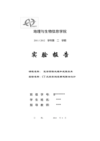CT反投影滤波重建算法设计