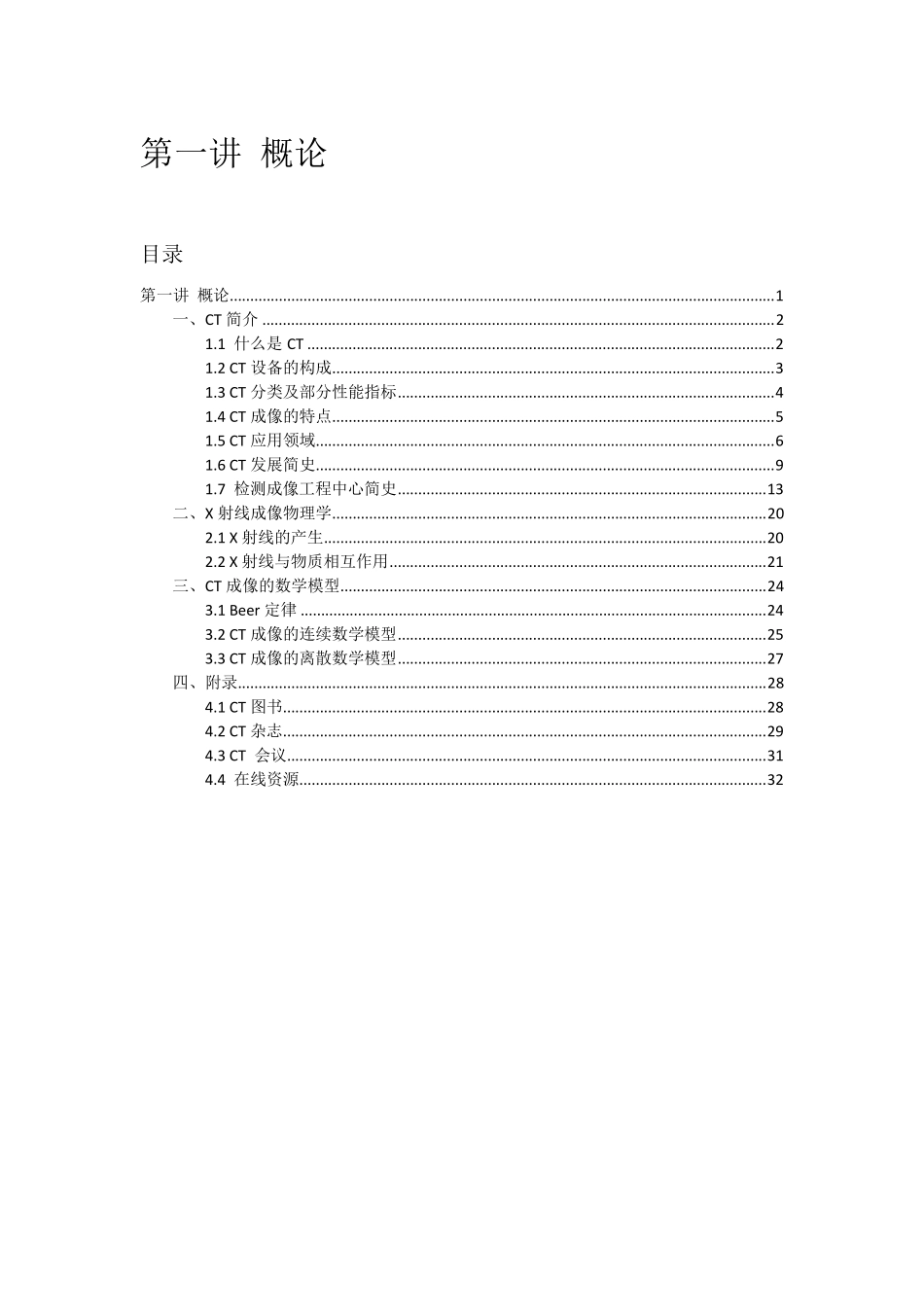 ct原理及发展历程_第1页