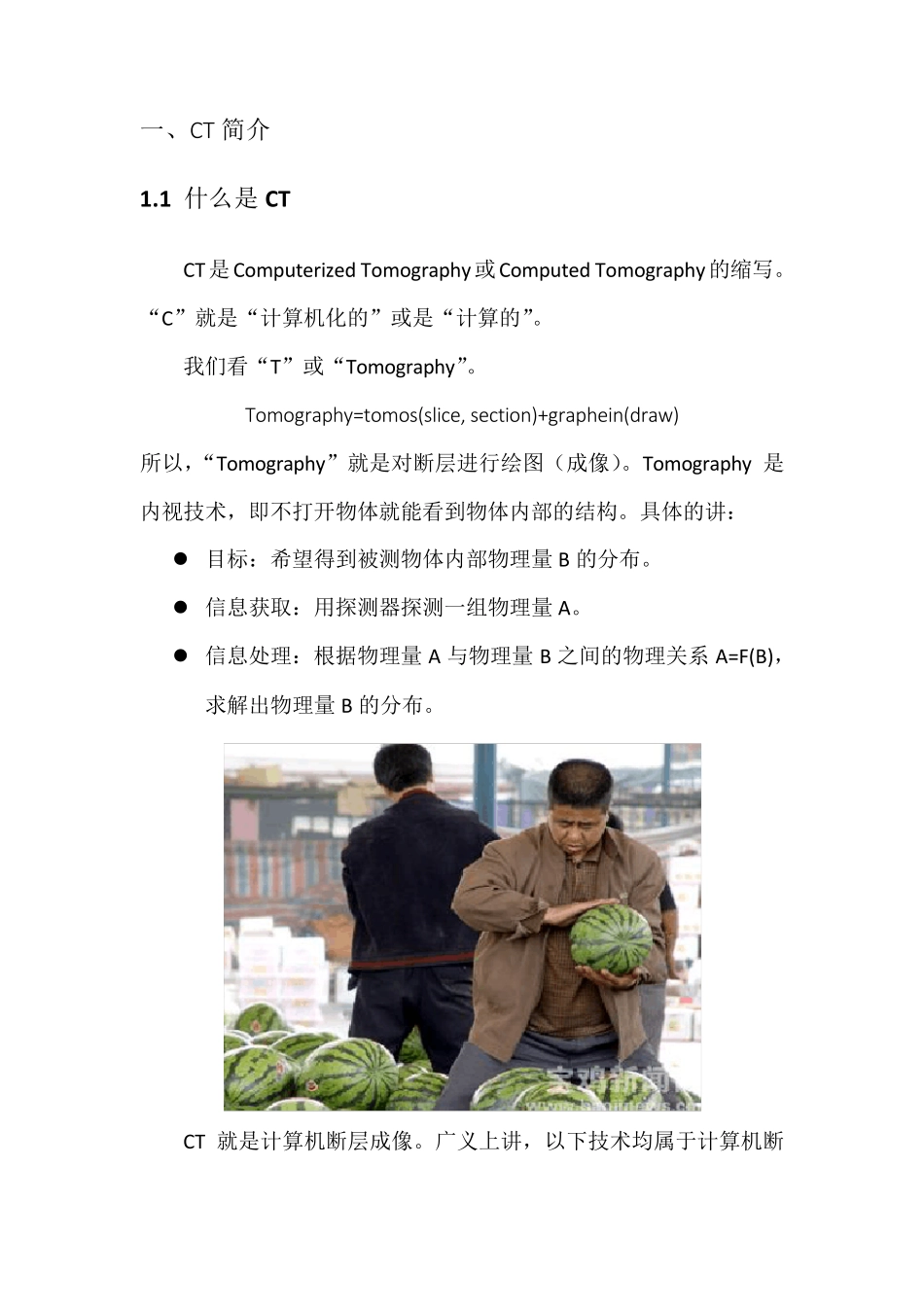 ct原理及发展历程_第2页