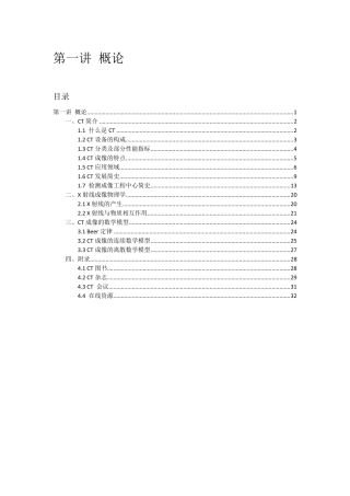 ct原理及发展历程