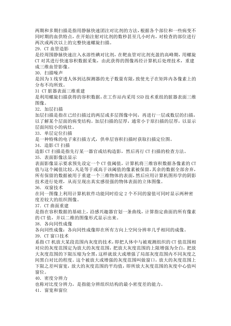 CT名词解释及简答_第3页