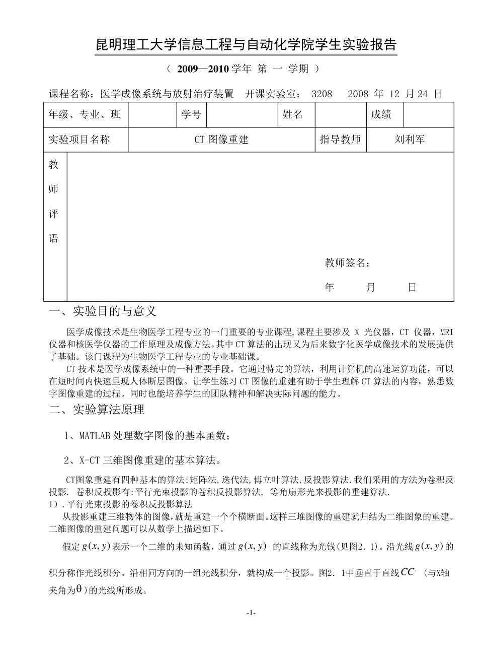 CT图像重建_第1页