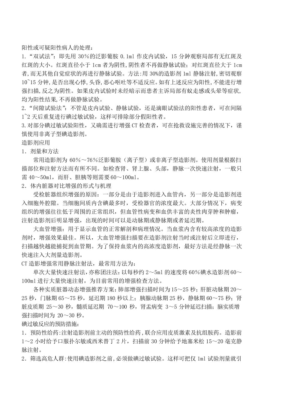 ct增强知识手册_第2页