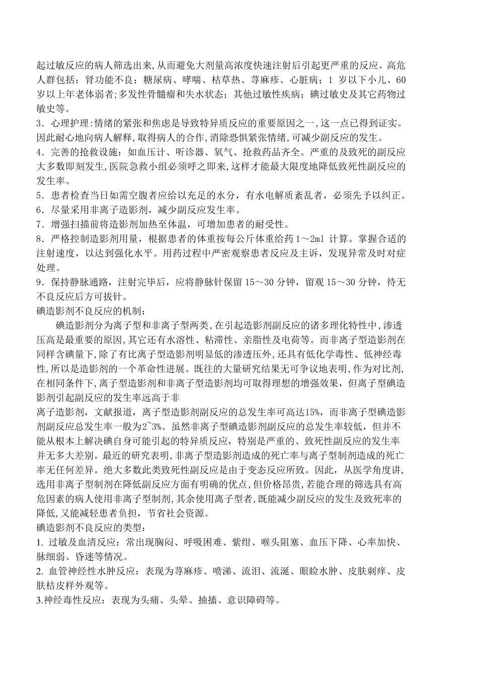 ct增强知识手册_第3页