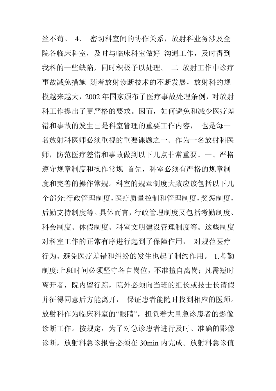 CT室医疗差错事故的防范措施与报告_第2页