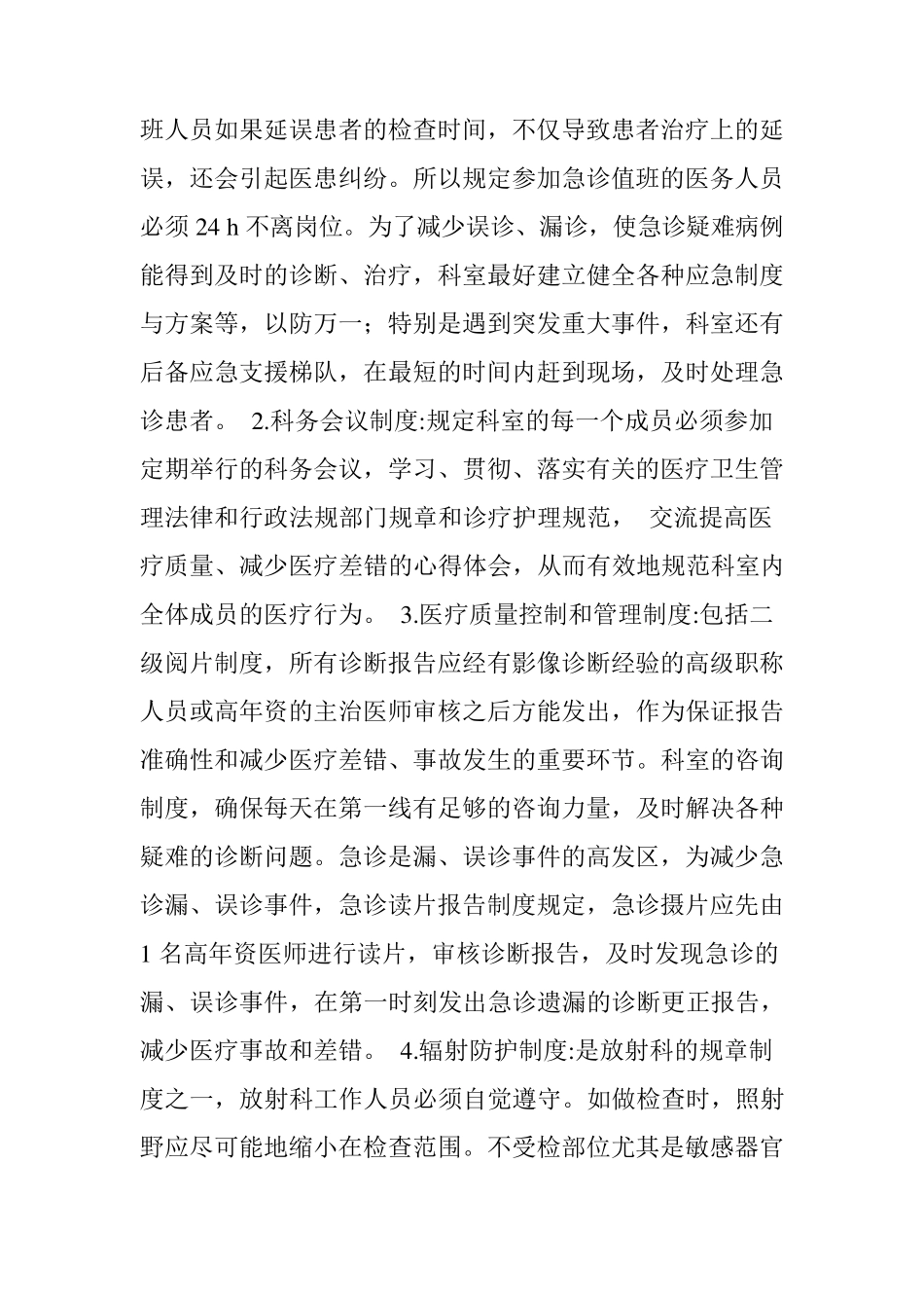 CT室医疗差错事故的防范措施与报告_第3页