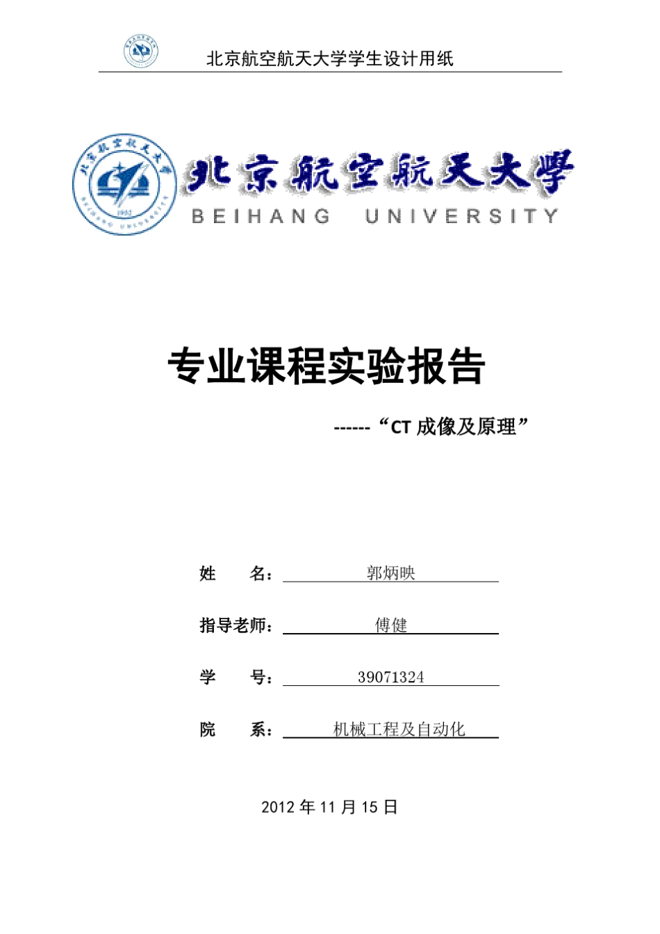 CT实验平行束投影与反投影重建报告_第1页