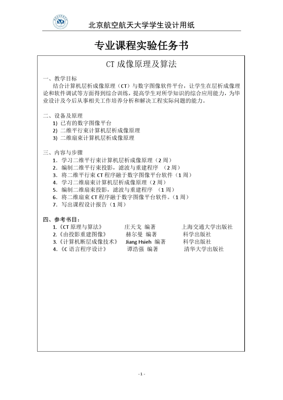 CT实验平行束投影与反投影重建报告_第3页