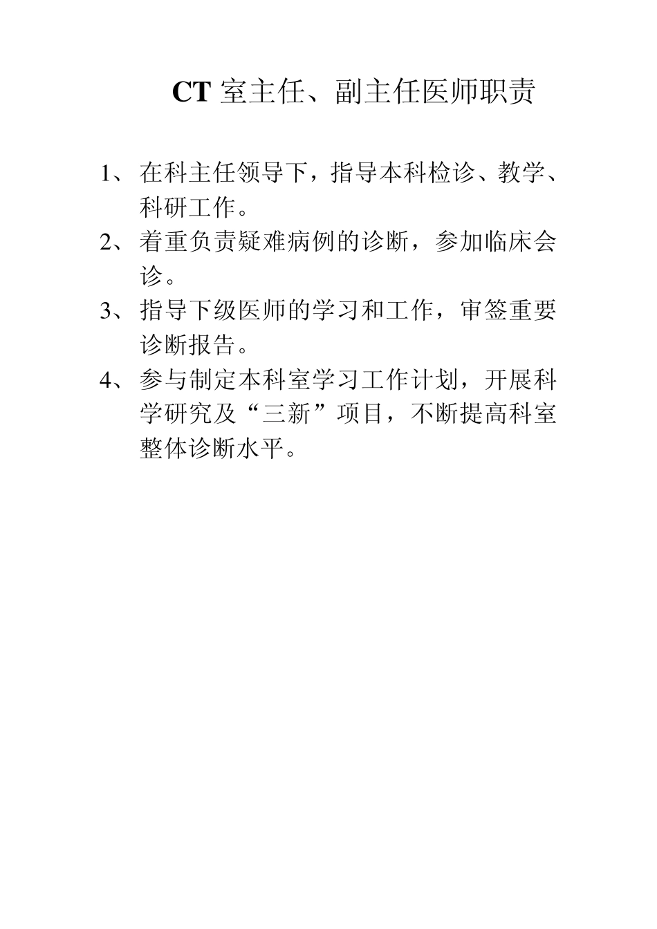 CT室岗位职责_第1页