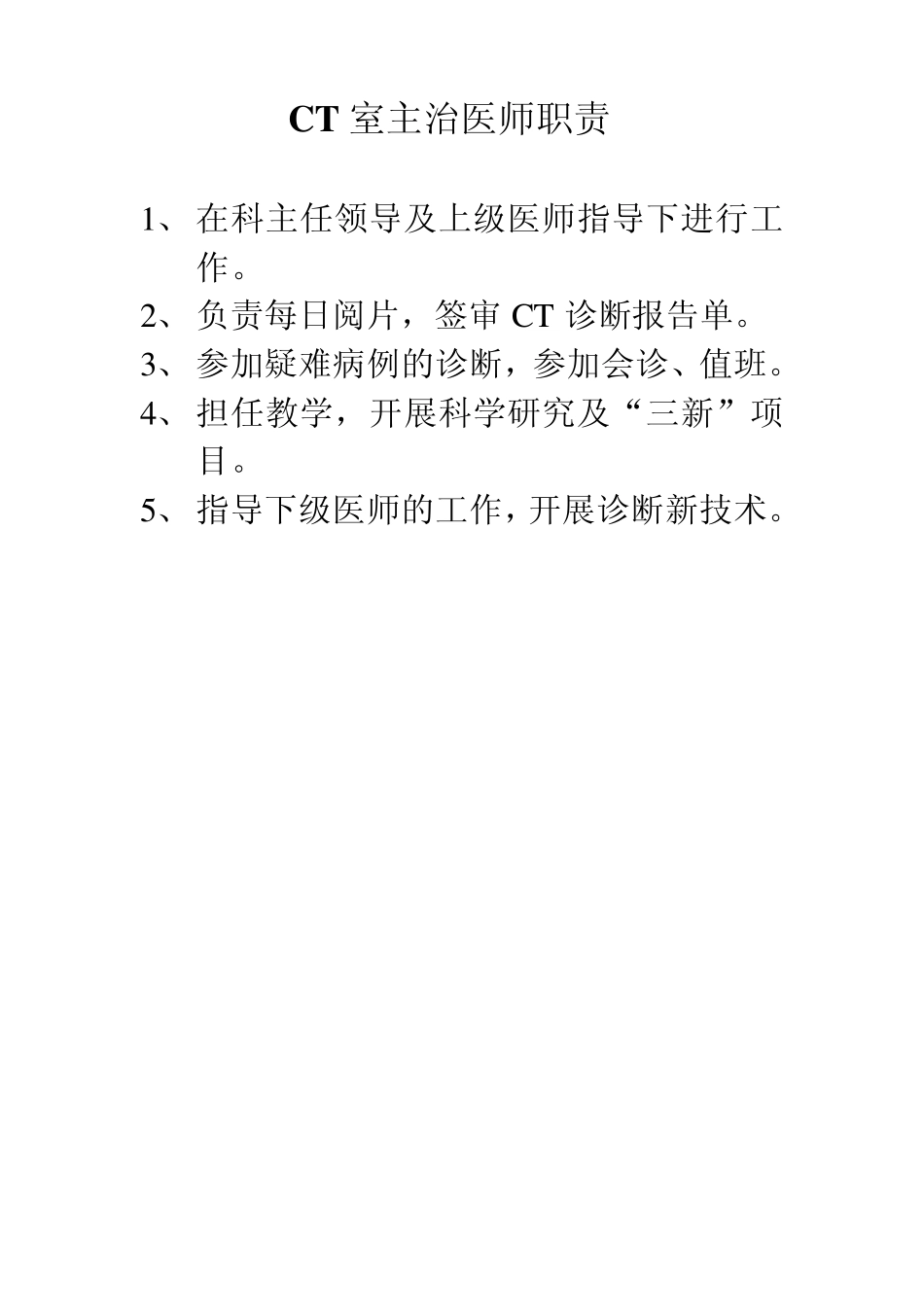CT室岗位职责_第2页
