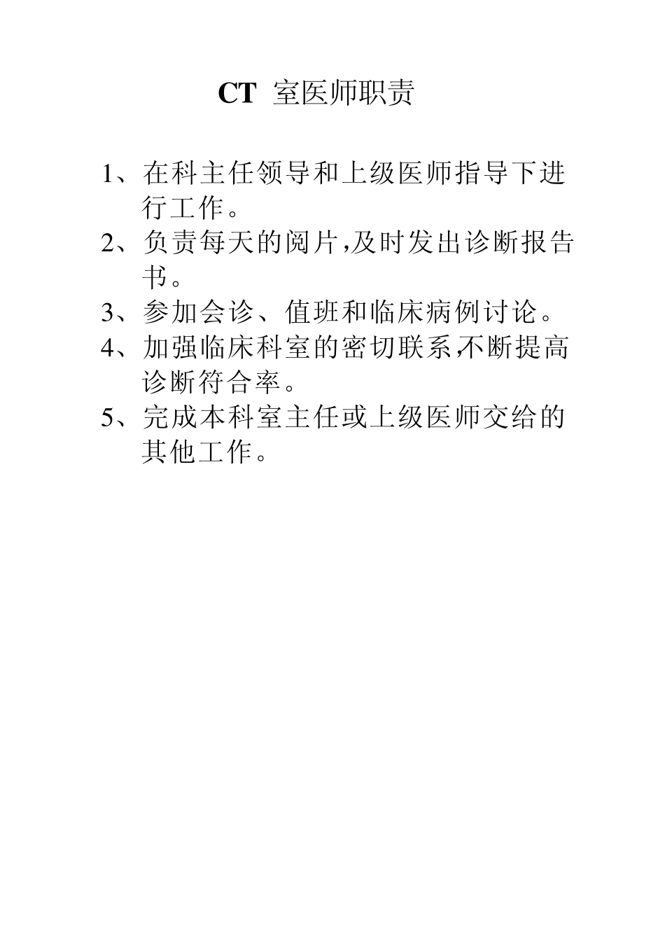 CT室岗位职责_第3页