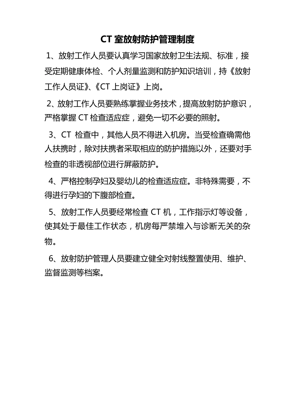 CT室工作制度_第2页