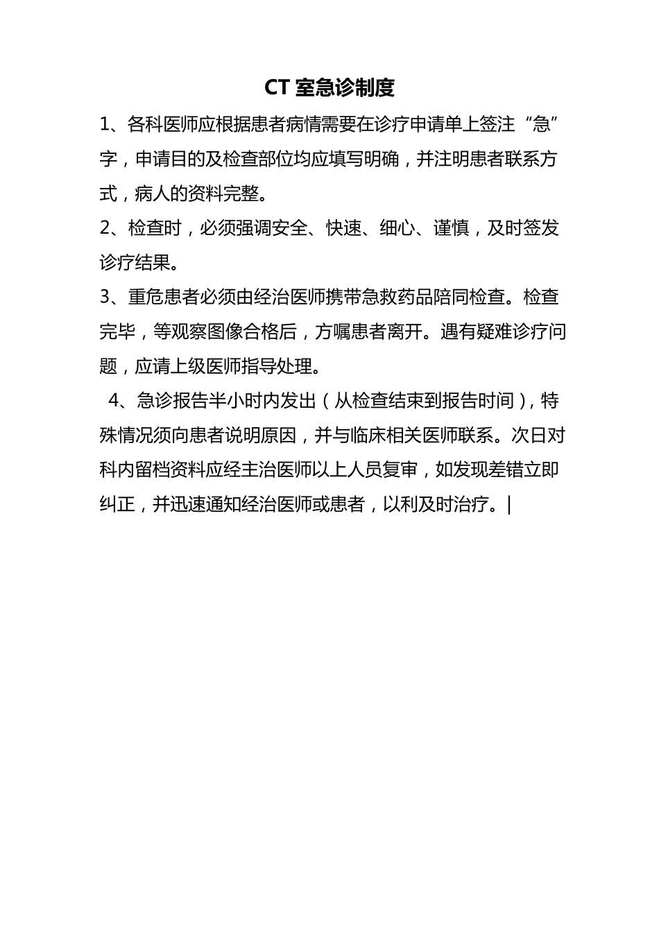 CT室工作制度_第3页