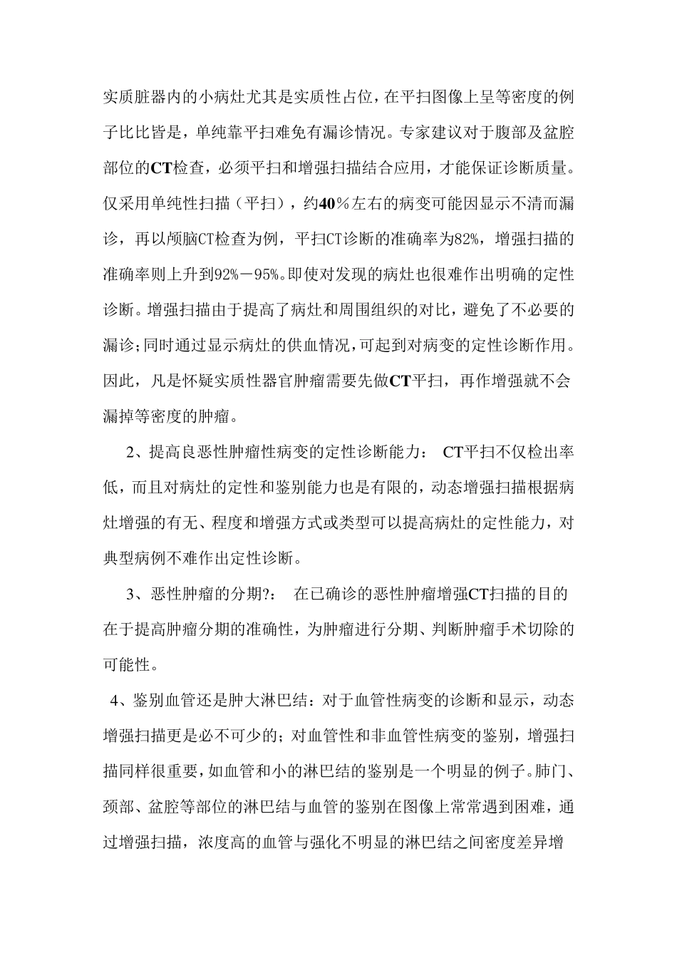 CT平扫与增强_第2页