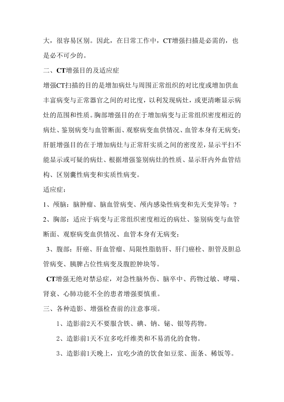 CT平扫与增强_第3页