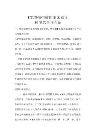 CT平扫与增强