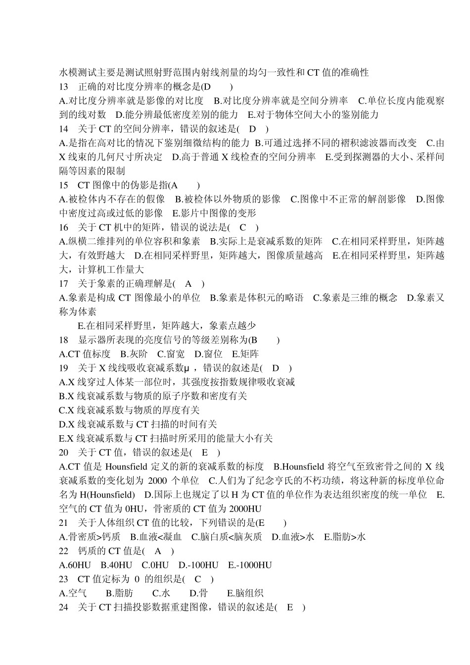 CT影像学试题_第2页