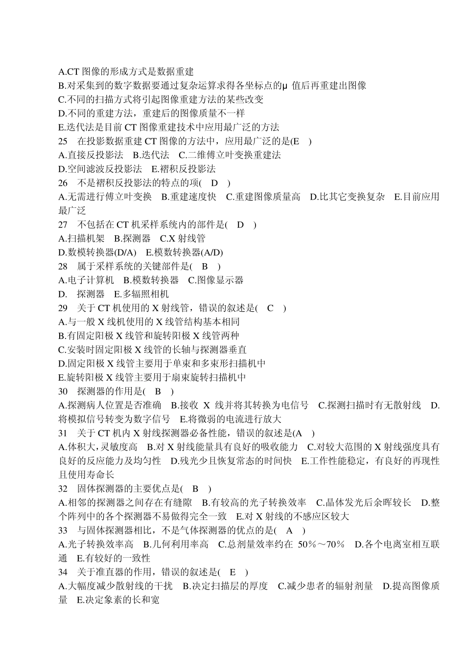 CT影像学试题_第3页