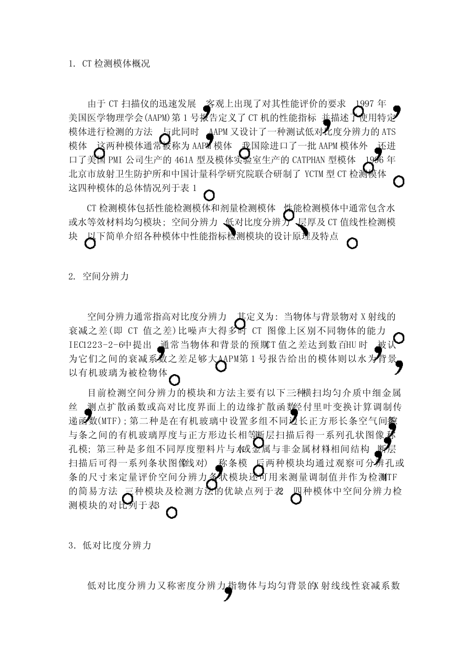 CT性能检测模体及检测方法_第2页