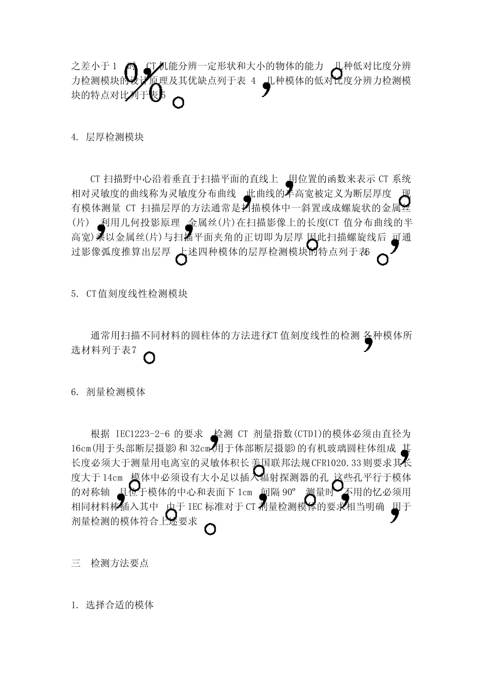 CT性能检测模体及检测方法_第3页
