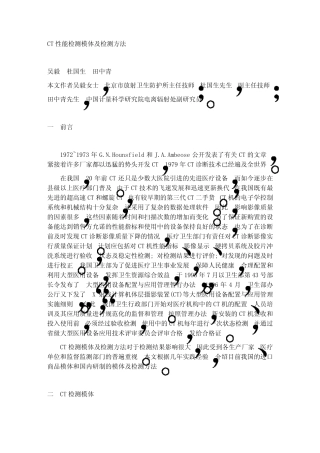 CT性能检测模体及检测方法