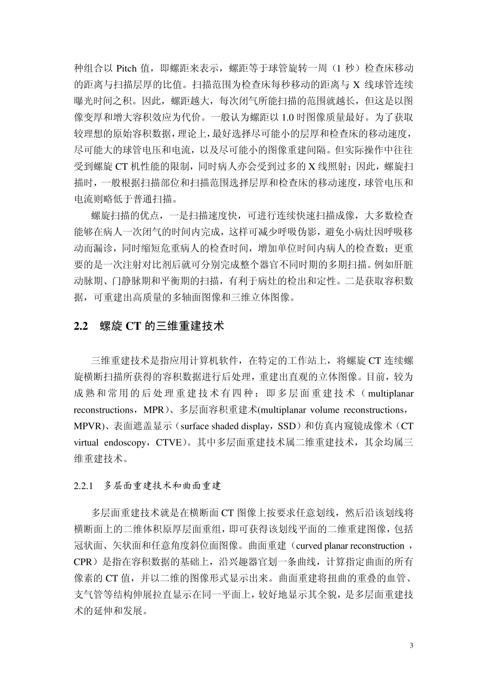 CT成像技术前沿_第3页
