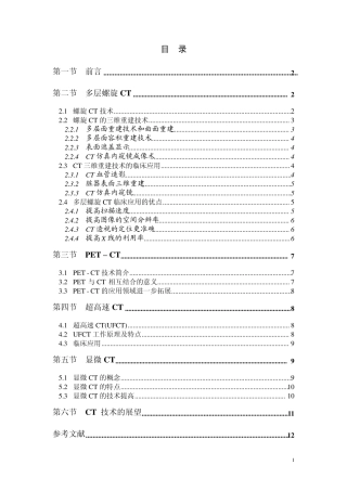 CT成像技术前沿