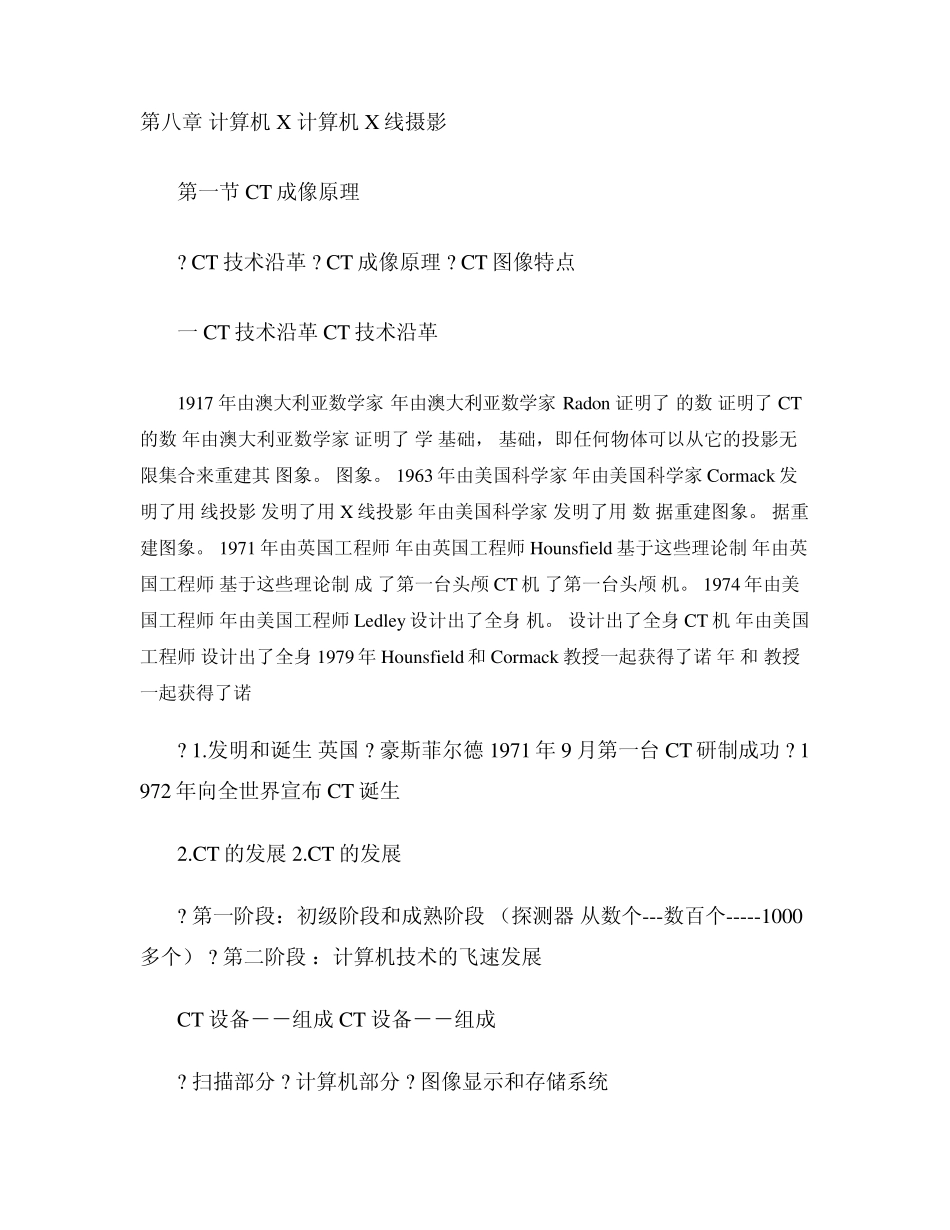 CT成像原理_第1页