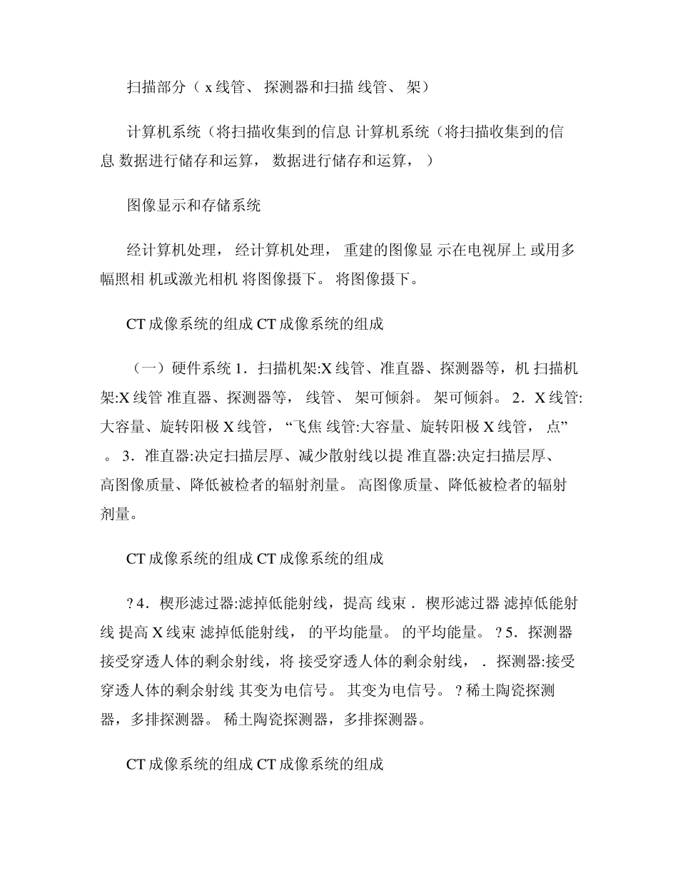 CT成像原理_第2页