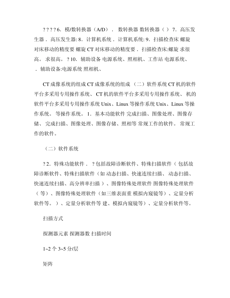 CT成像原理_第3页