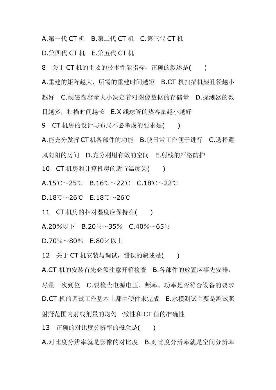 CT扫描技术模拟试题及答案_第2页